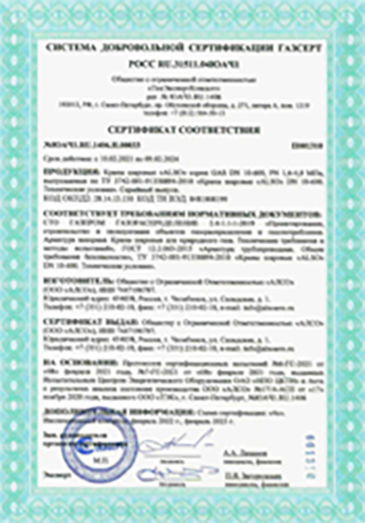 Сертификат соответствия ISO 9001-2015