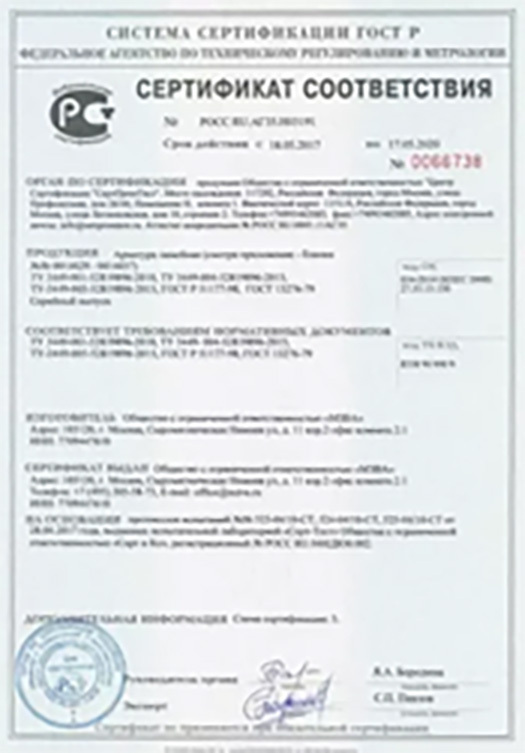 Сертификат соответствия ISO 9001-2015