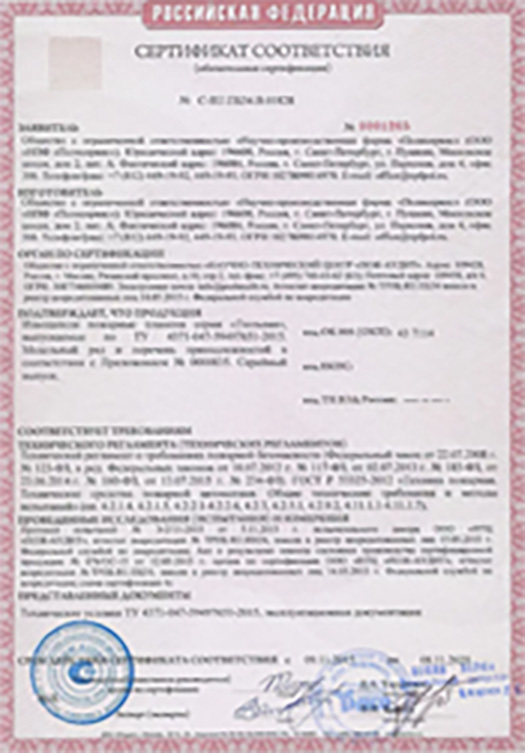 Сертификат соответствия ISO 9001-2015