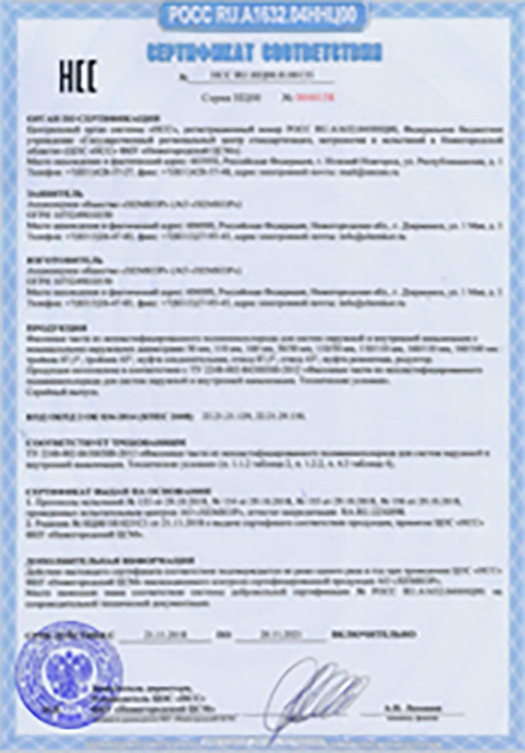 Сертификат соответствия ISO 9001-2015